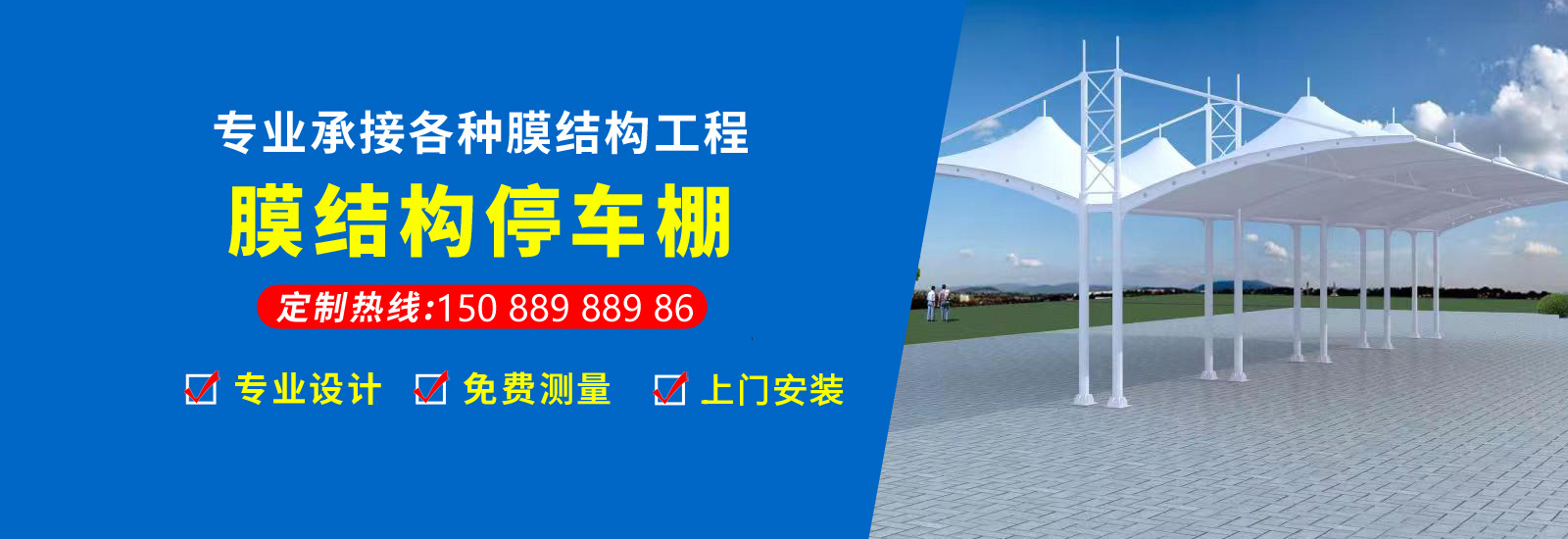  廣州膜結構車棚